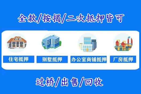 宝鸡市眉县房产抵押