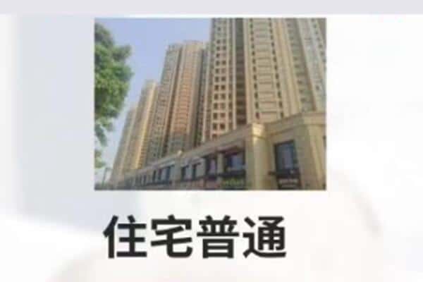 宝鸡市眉县住宅抵押