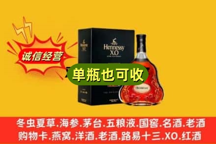 宝鸡市眉县诚信回收轩尼诗