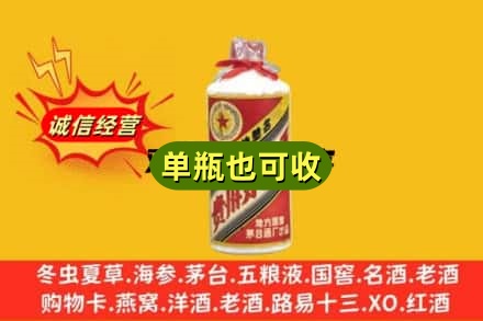 宝鸡市眉县诚信回收五星茅台酒