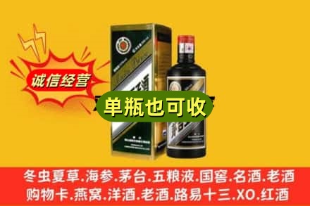 宝鸡市眉县诚信回收茅台王子酒
