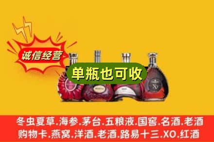 宝鸡市眉县回收洋酒